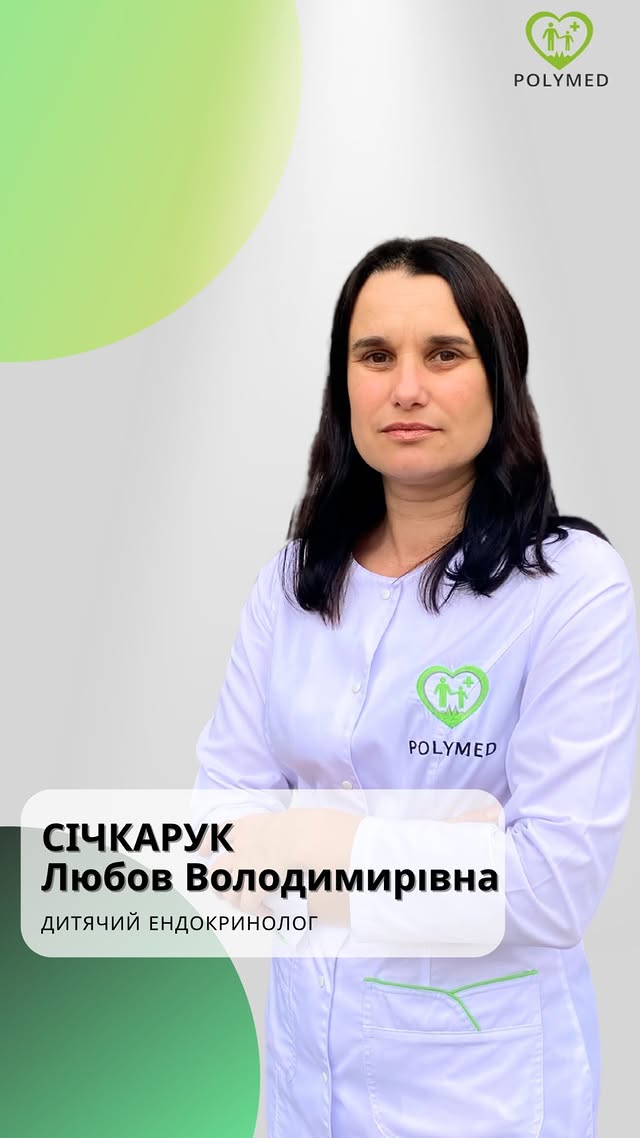 Січкарук Любов Володимирівна